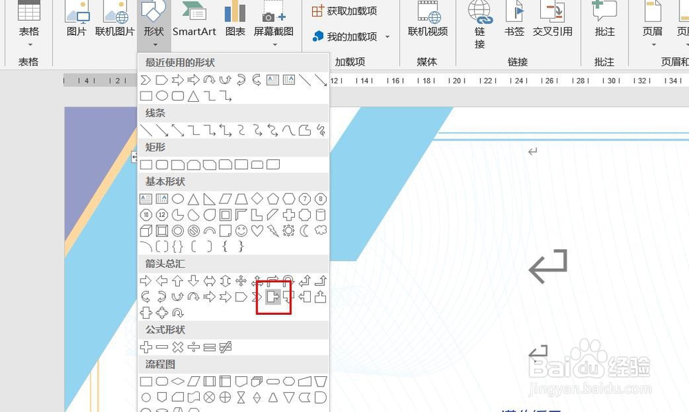 Word2016怎么样插入右箭头标注呢