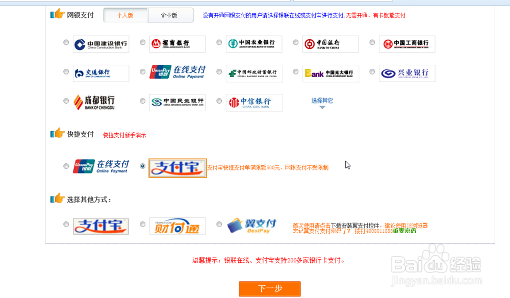 支付宝支付怎么使用(以宽带充值为例)