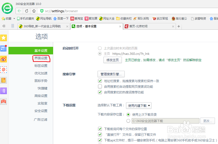 IE浏览器怎么设置字体大小?