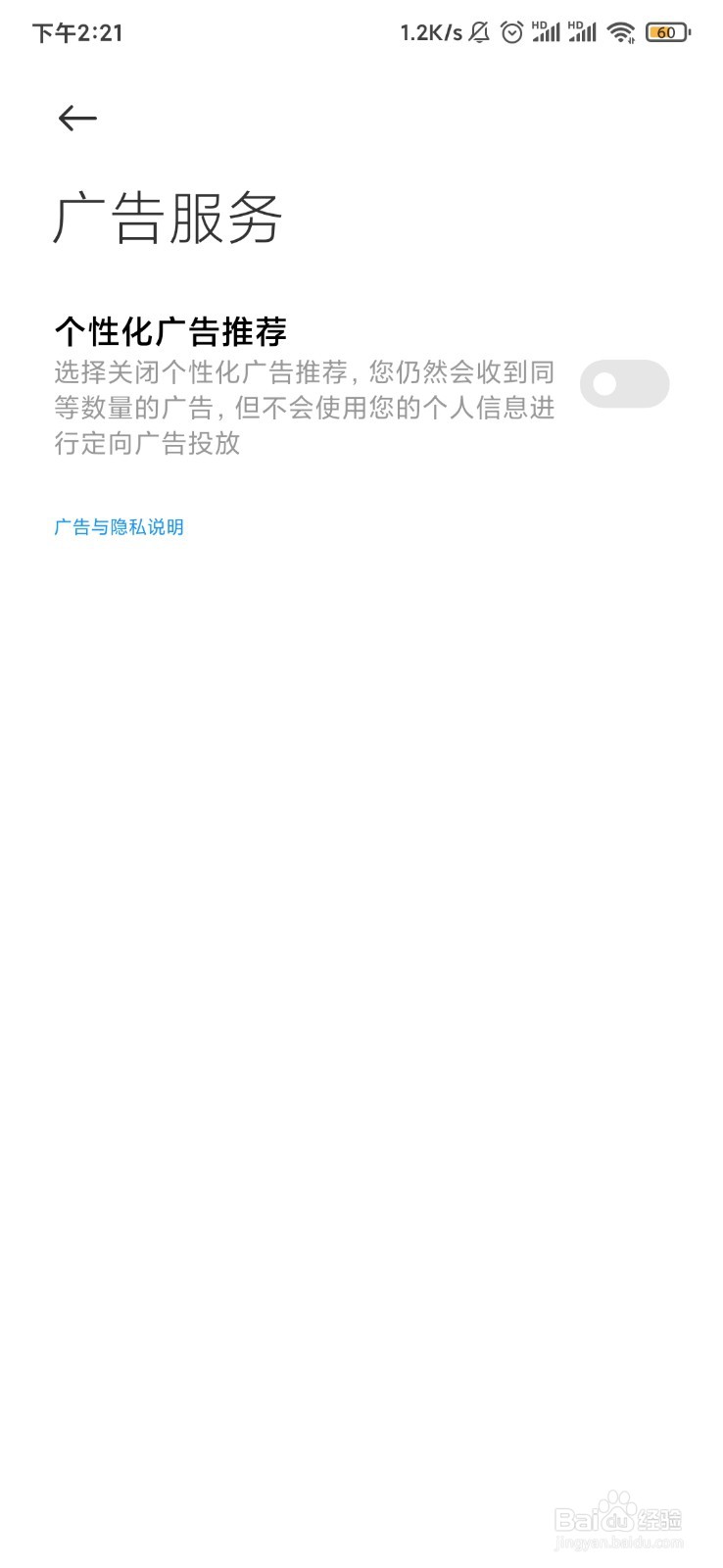 小米手机如何关闭广告