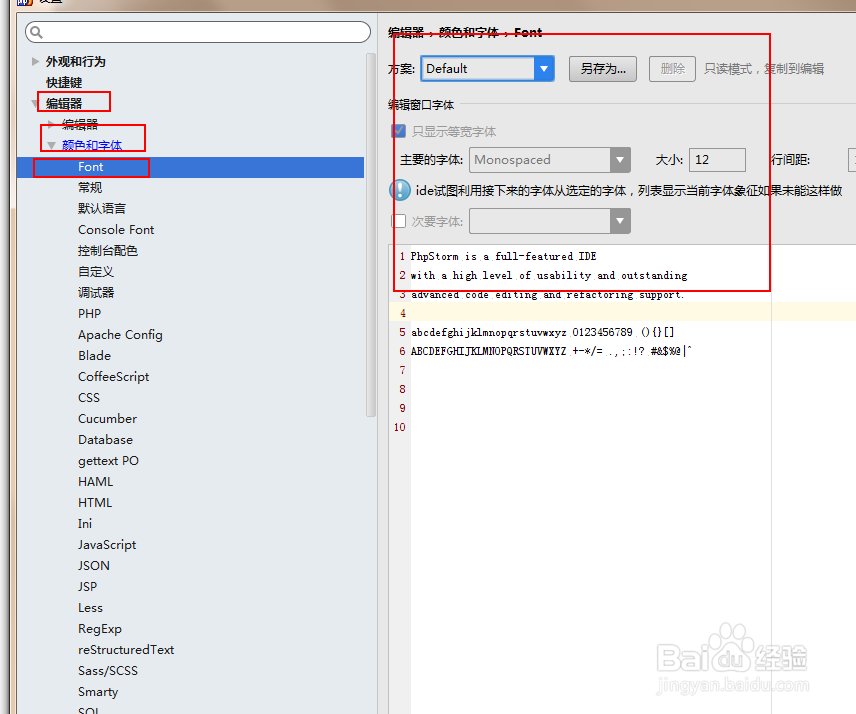 PhpStorm怎样修改默认的字体和大小