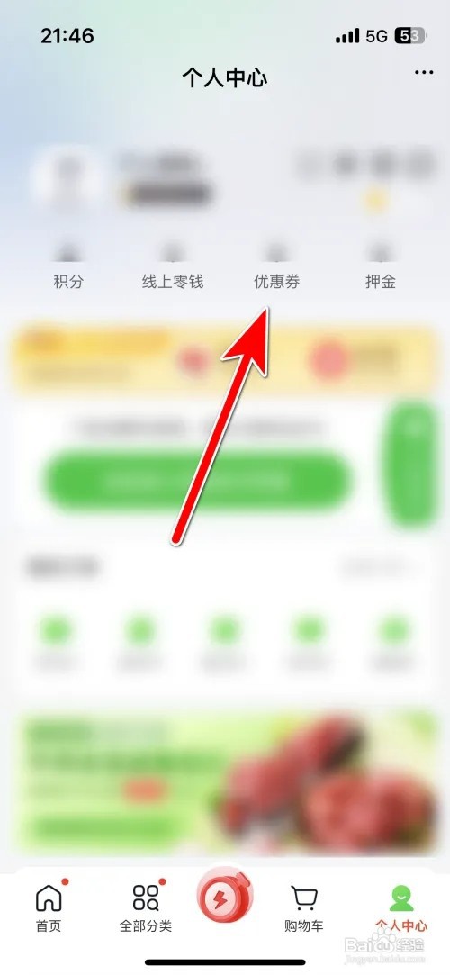如何查看掌上菜市我的优惠券列表