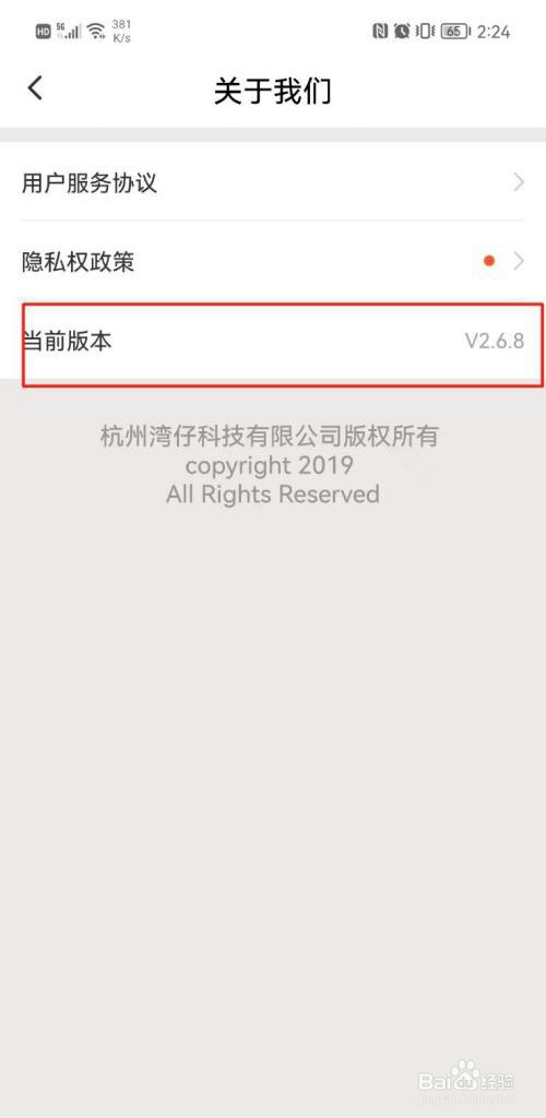 青柠直播在哪里查看版本号