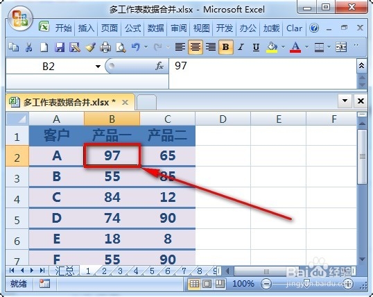 excel将多个工作表数据内容合并到一个工作表