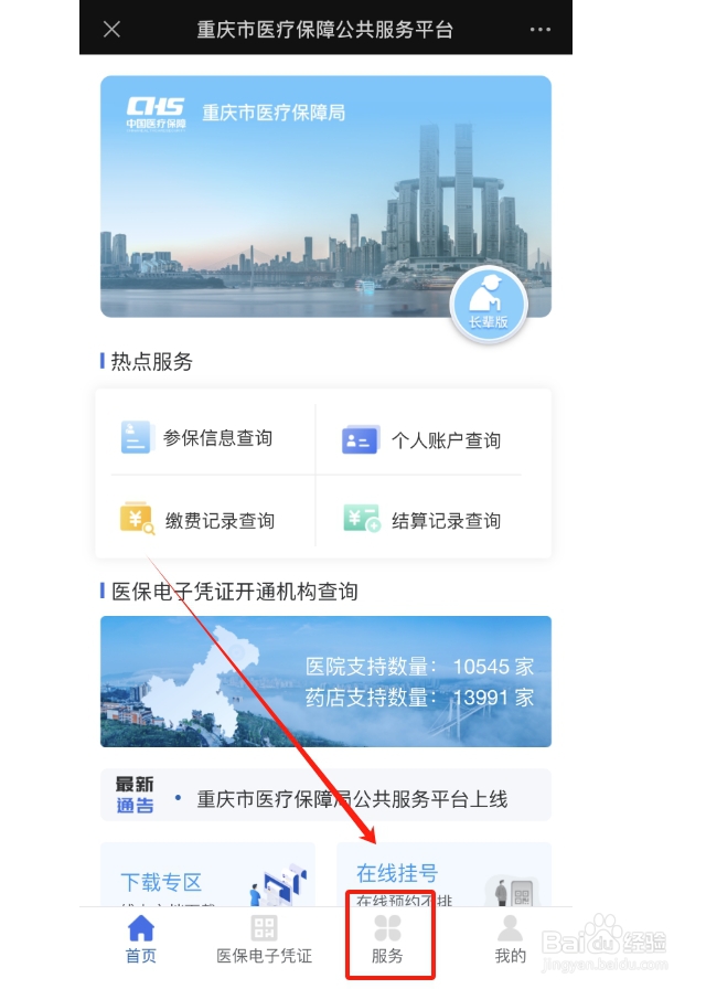 微信上如何查询生育津贴