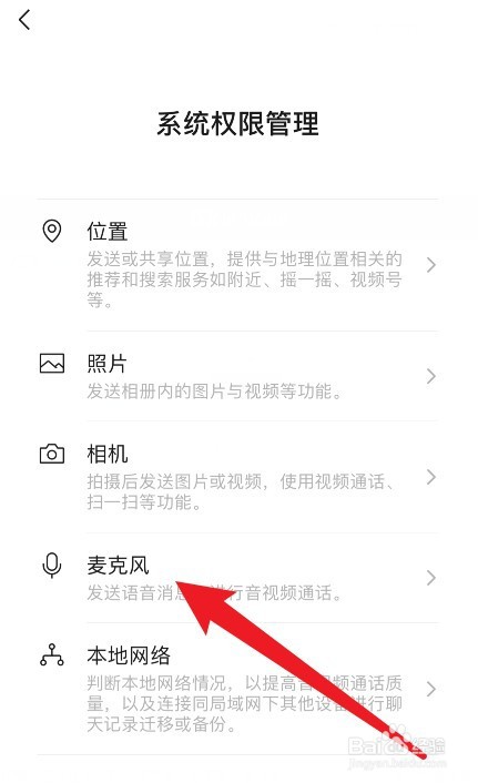 iphone微信麦克风没声音怎么办