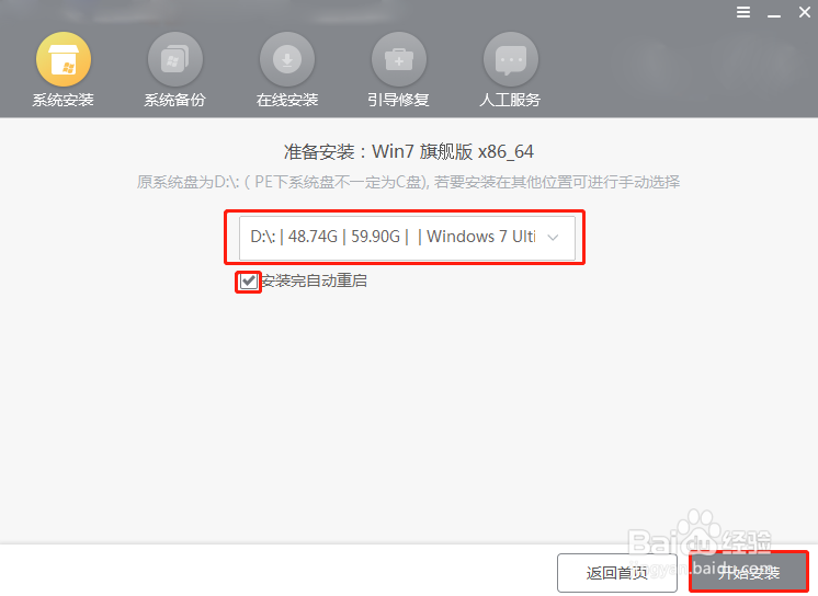 如何使用U盘重装win7?U盘重装win7系统详细教程
