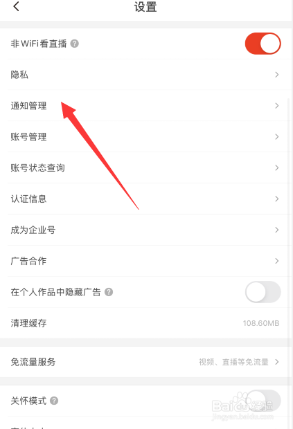 抖音火山版app如何开启火苗通知功能