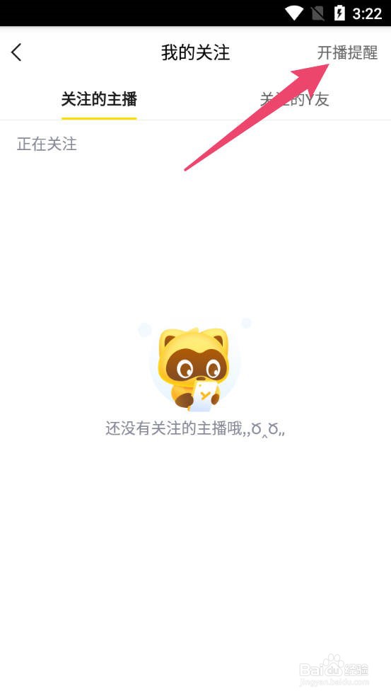 YY怎么关闭直播推送通知