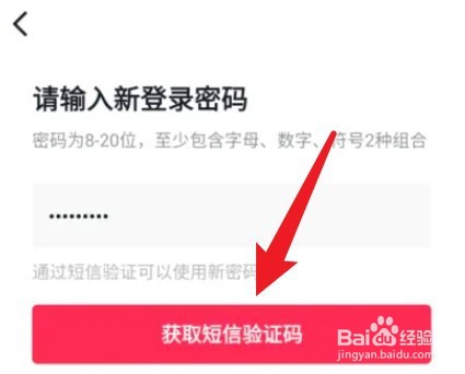 怎么设置抖音app的密码登录