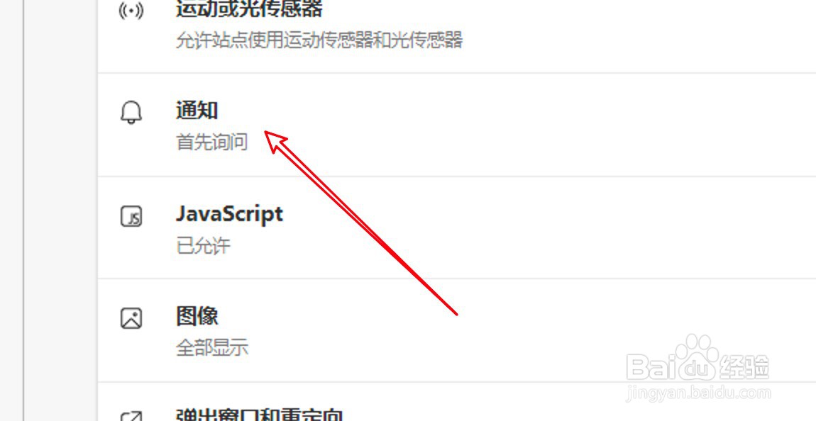 win10 edge浏览器怎么添加阻止通知的网站？