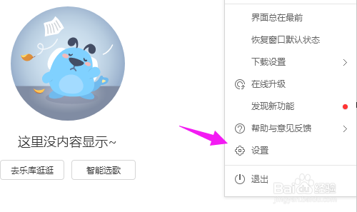 酷狗音乐怎么设置桌面歌词样式