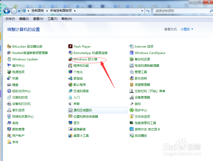 win7系统如何关闭默认windows防火墙设置