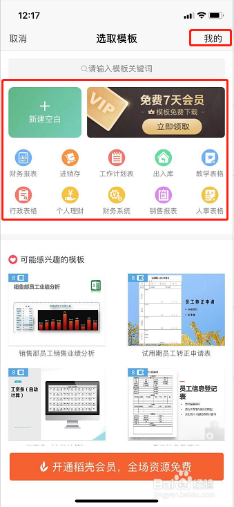 手机WPS Office表格如何插入图片