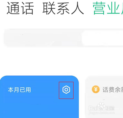小米12怎么流量监控