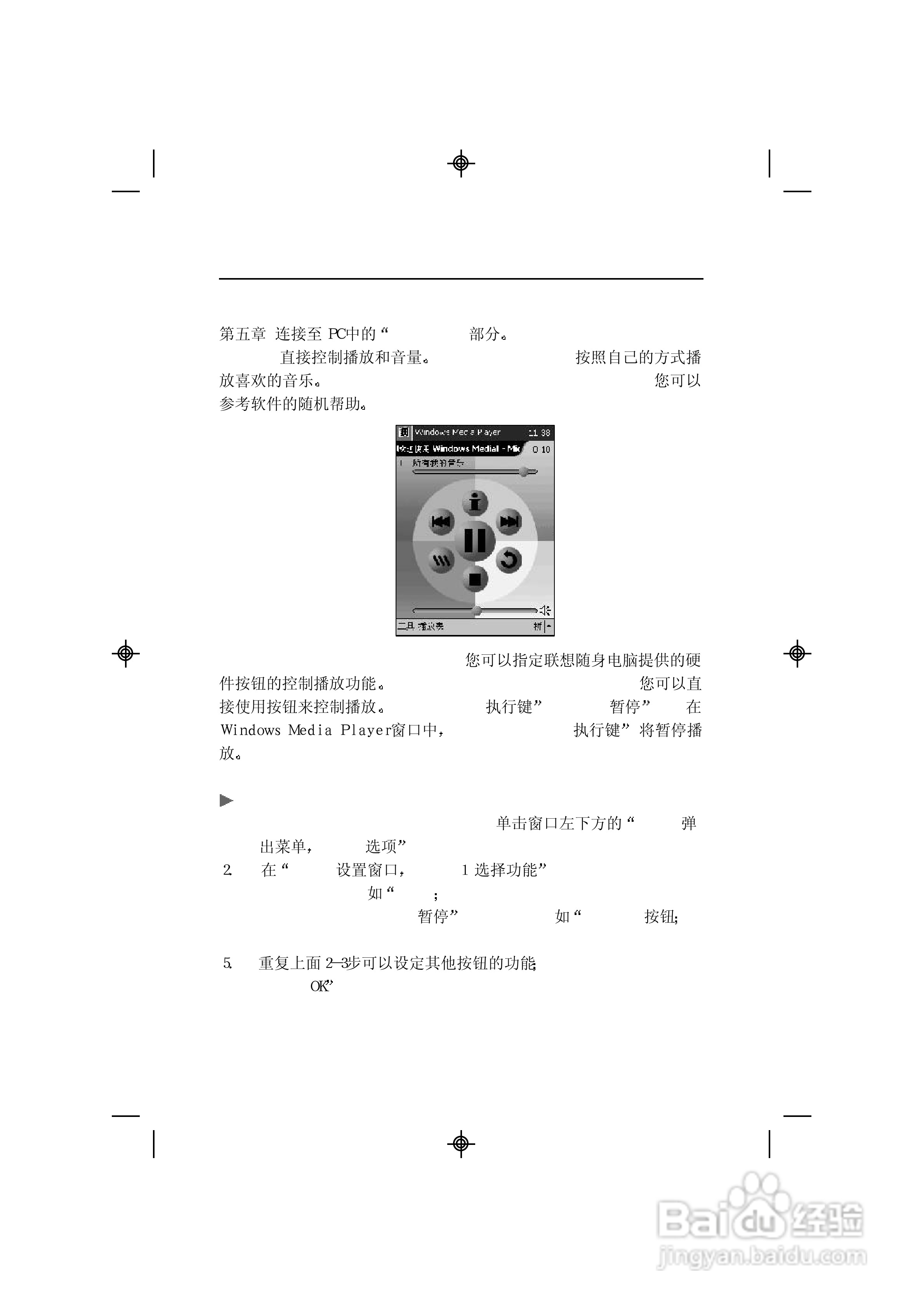 联想天玑5100掌上电脑使用说明书:[8]