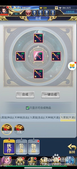 威剑苍穹H5伙伴装备搭配攻略