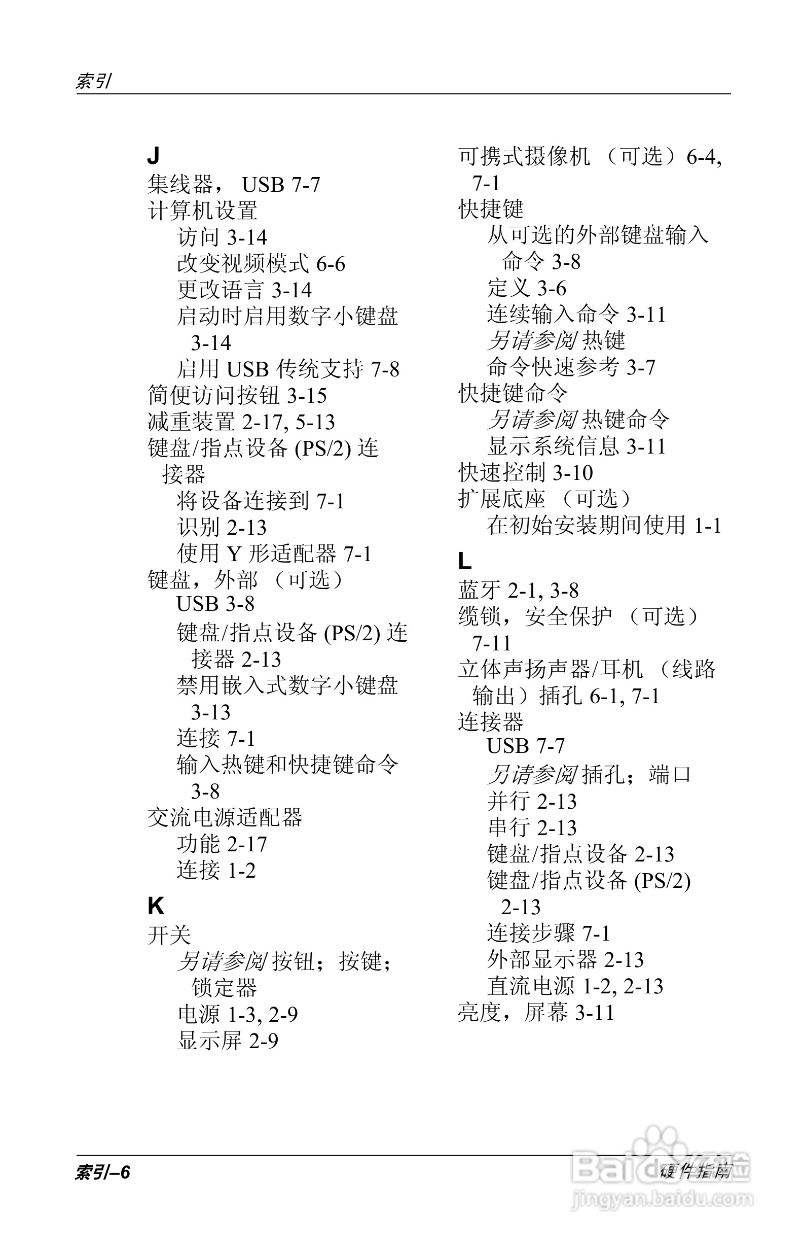 惠普Compaq Evo N610C笔记本电脑使用说明书:[11]