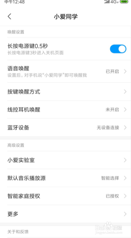 小爱同学怎么提高灵敏度