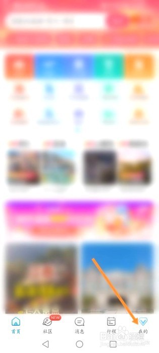携程旅行如何发布有奖笔记