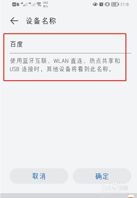 华为手机如何修改设备名称