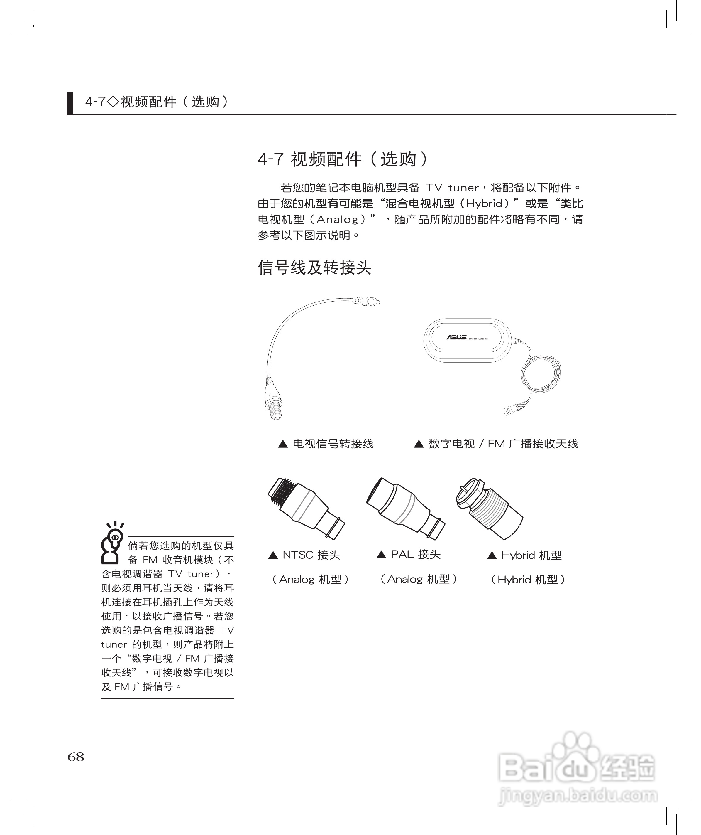 华硕F8S笔记本使用说明书:[7]