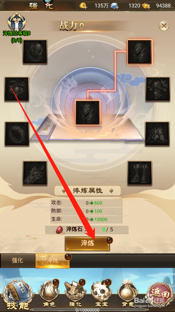 教主之家如何升级淬炼属性