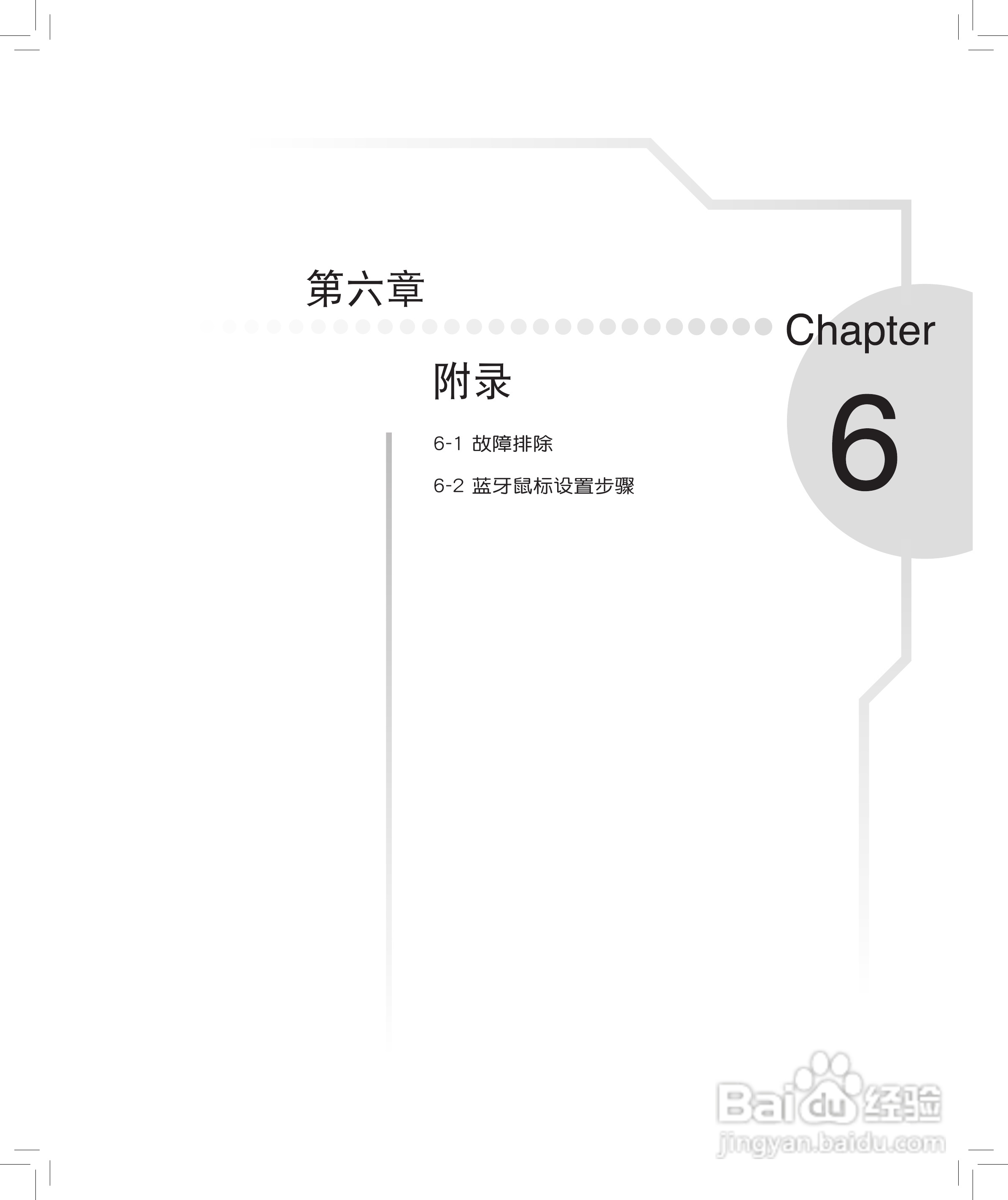 华硕F8S笔记本使用说明书:[9]