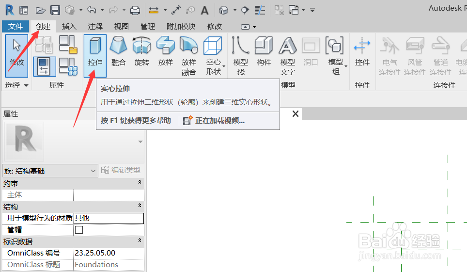 如何用REVIT创建二阶独立基础族