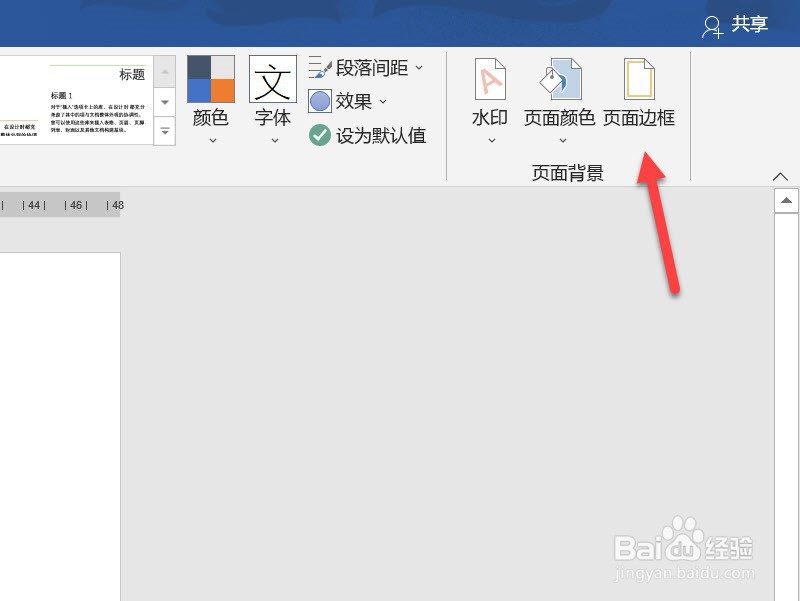 复制到word的文字有底色怎么去掉