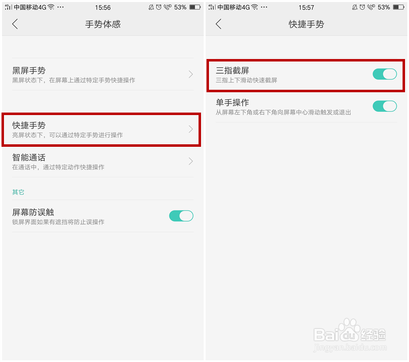 OPPO手机如何截屏（截图）？