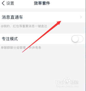 钉钉如何关闭消息直通车