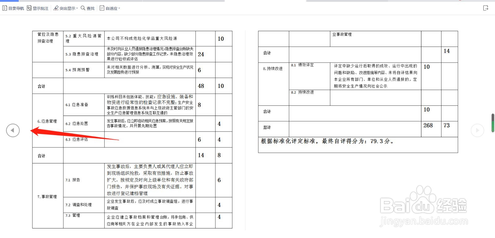 wps怎么把一页分成两页