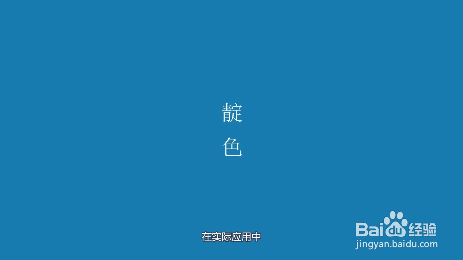 靛是什么颜色