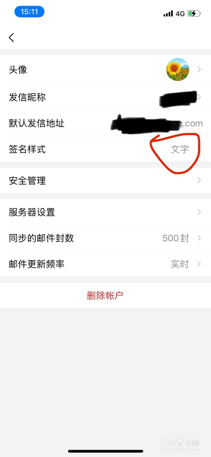 苹果手机QQ邮箱发自我的iPhone签名如何删除