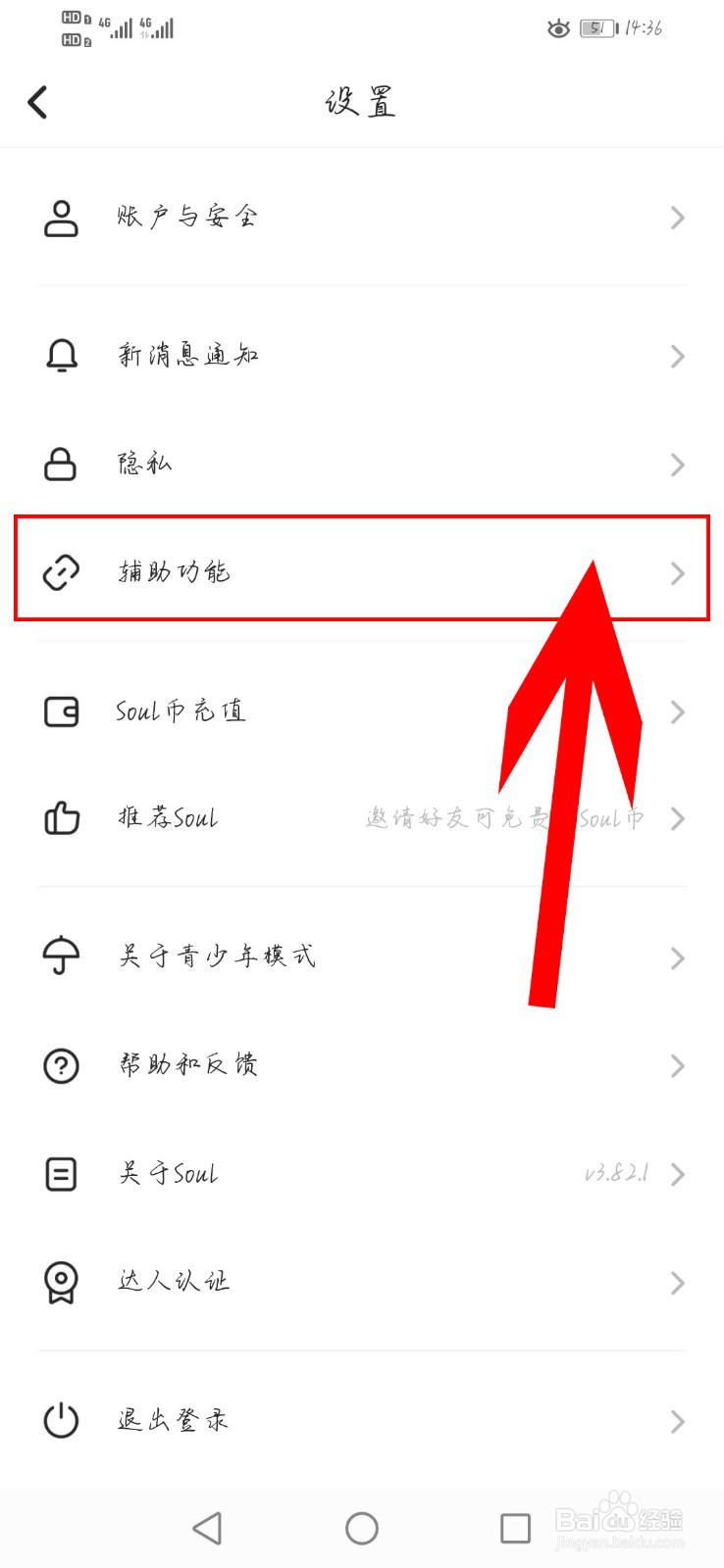 soul交友app如何开启夜间模式