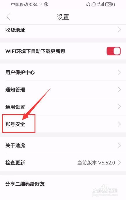 途虎养车App如何绑定微信账号