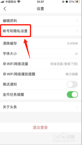 今日头条极速版如何设置草稿保存到云端