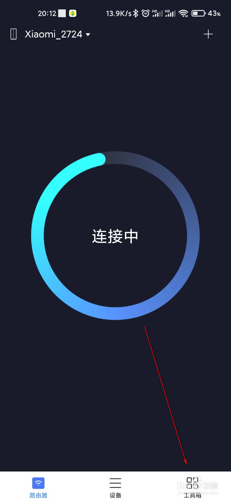 小米WiFi怎么自定义Hosts