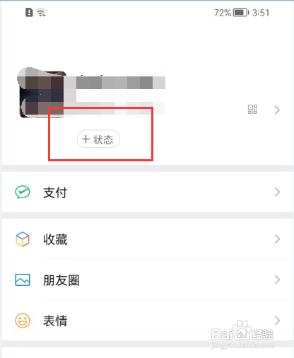 微信APP怎样在我的页面添加个人状态标识？