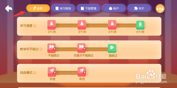 洪恩数学如何开启自由模式