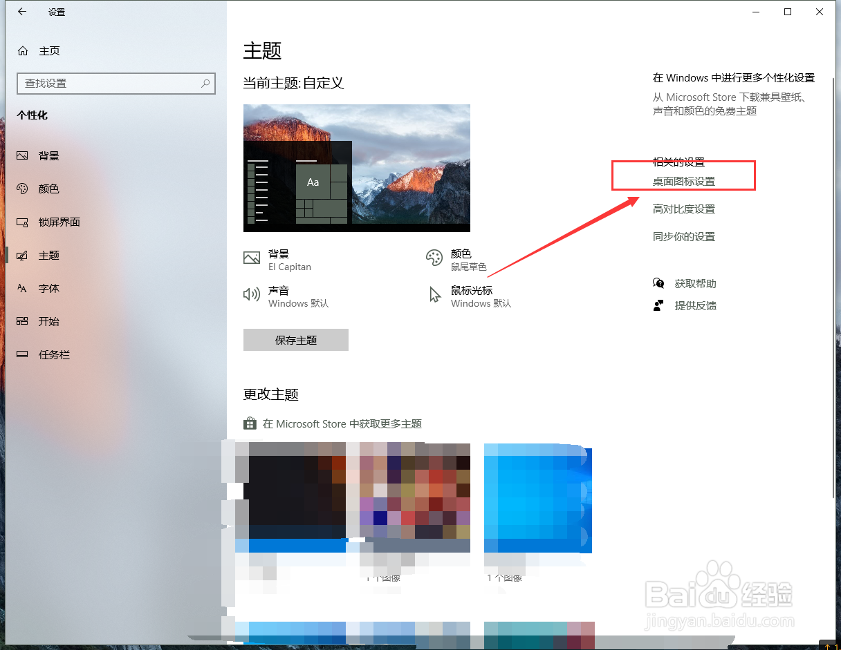 windows10系统如何在桌面调出回收站