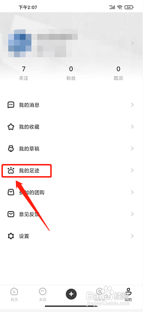 路口app怎么清空我的足迹