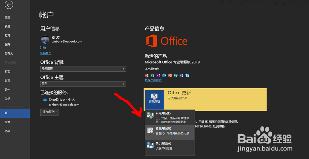 Office办公软件如何进行产品的更新