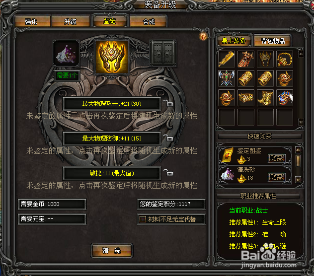 武易游戏攻略：[34]装备鉴定攻略