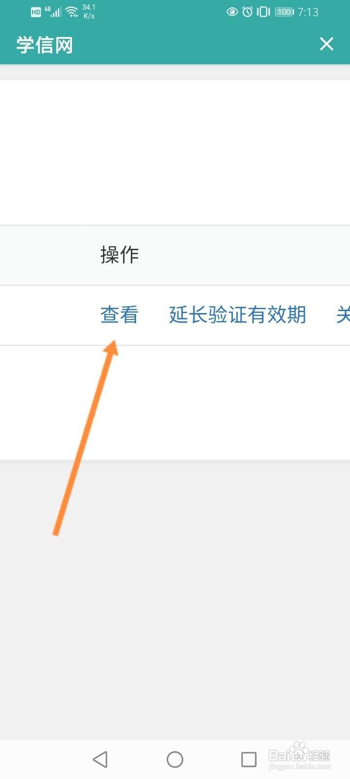 学信网二维码在哪里找