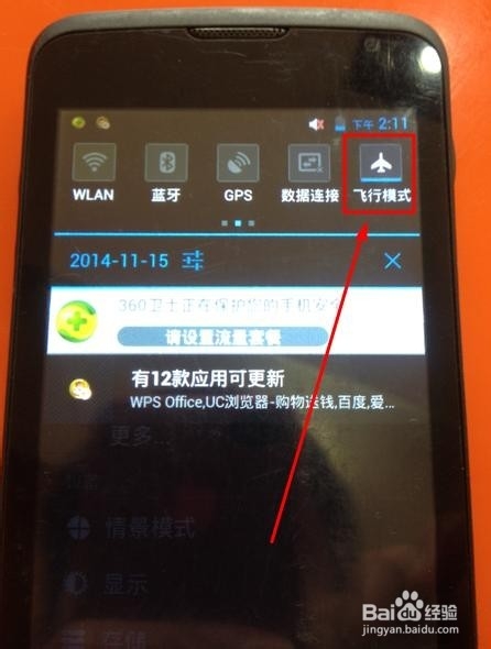 手机为什么打开不了wifi