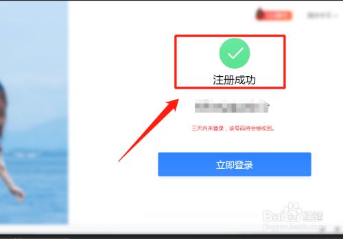 最后会显示注册成功, 此时我们就可以使用该号码和密码进行登录qq了.
