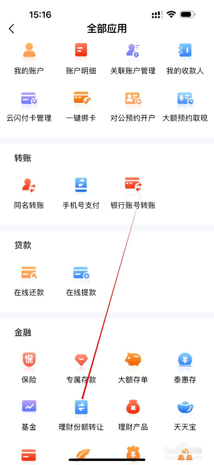 民泰银行如何查看理财份额转让