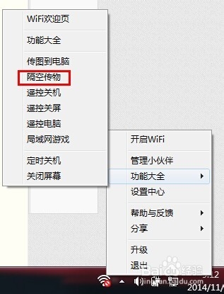 电脑如何传文件到手机